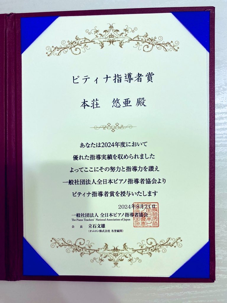 ピティナ指導者賞受賞・コンクール入賞実績